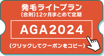クリニックフォアAGA治療の口コミは？治療効果やかかる料金、オンライン診療について徹底解説