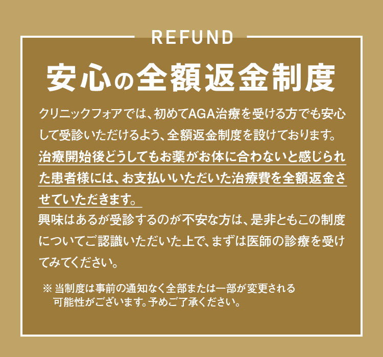 クリニックフォアAGA治療の口コミは？治療効果やかかる料金、オンライン診療について徹底解説