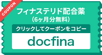 クリニックフォアAGA治療の口コミは？治療効果やかかる料金、オンライン診療について徹底解説