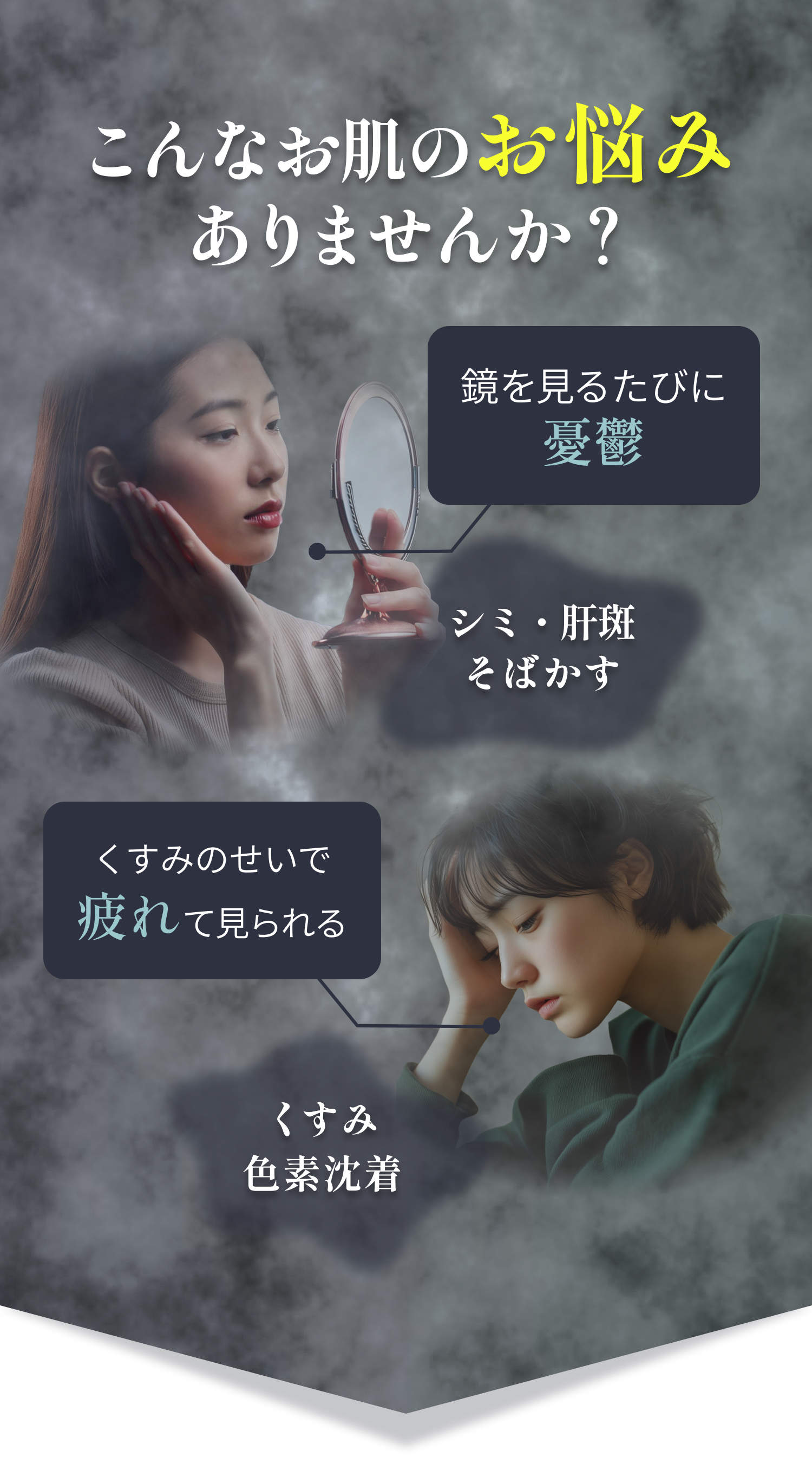 こんなお肌のお悩みありませんか？シミ・肝斑・そばかす・くすみ・色素沈着