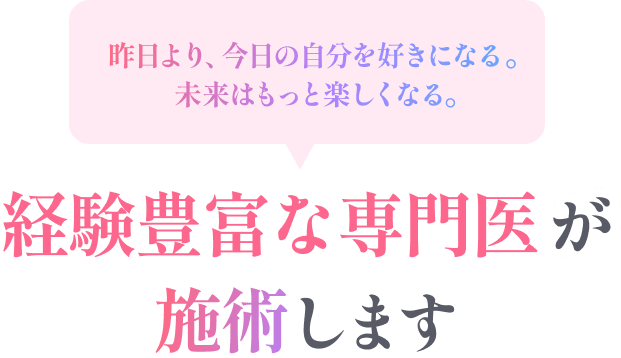当院の院長が施術します