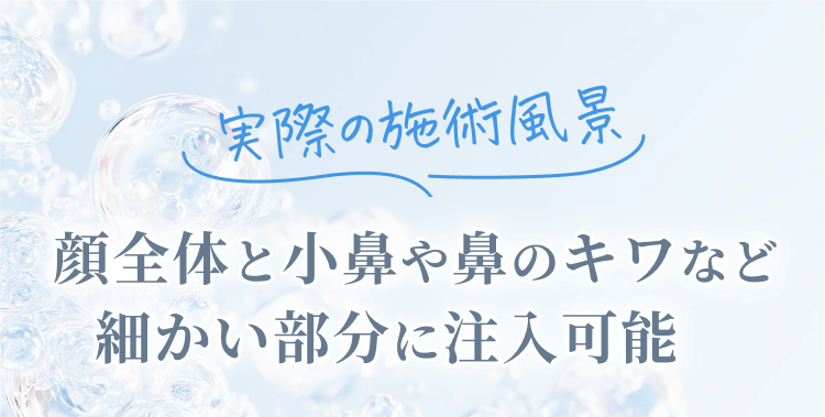 その悩み！新・水光注射で解決