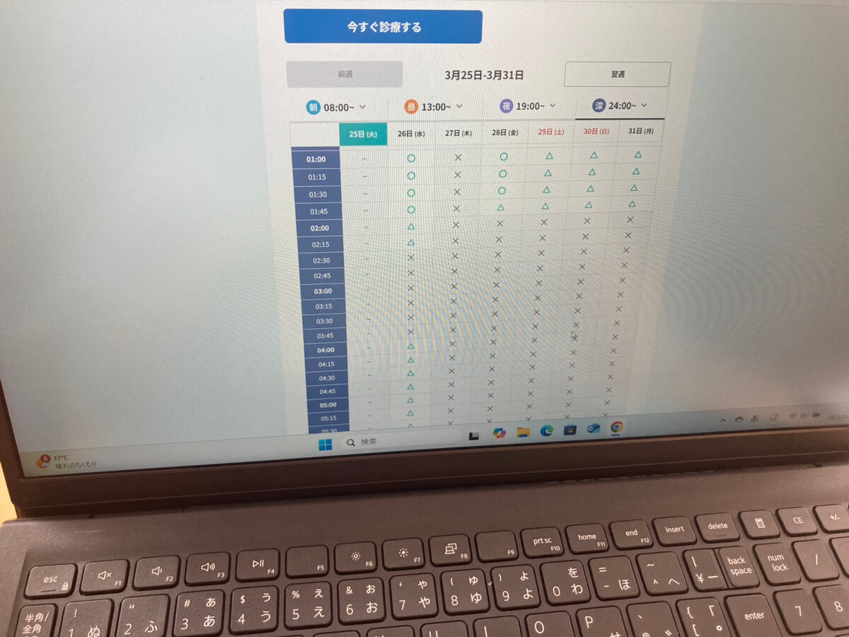 診療予約日