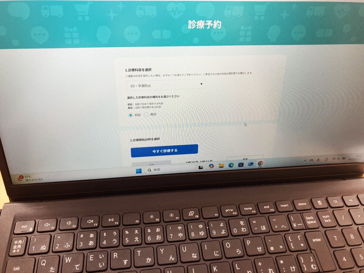 オンライン診療予約画面