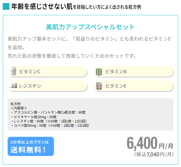 美肌力アップスペシャルセット年齢を感じさせない肌を目指したい方におすすめ