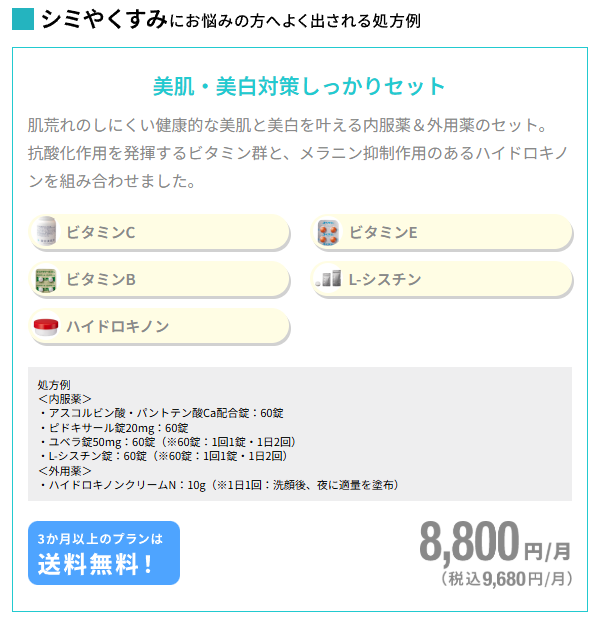 美肌・美白対策しっかりセット:内側と外側からシミやくすみをケアしたい方におすすめ