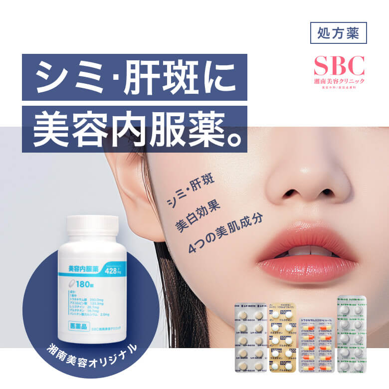 湘南美容内服薬 四合剤