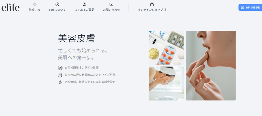 elife公式サイトのトップページスクショ画像