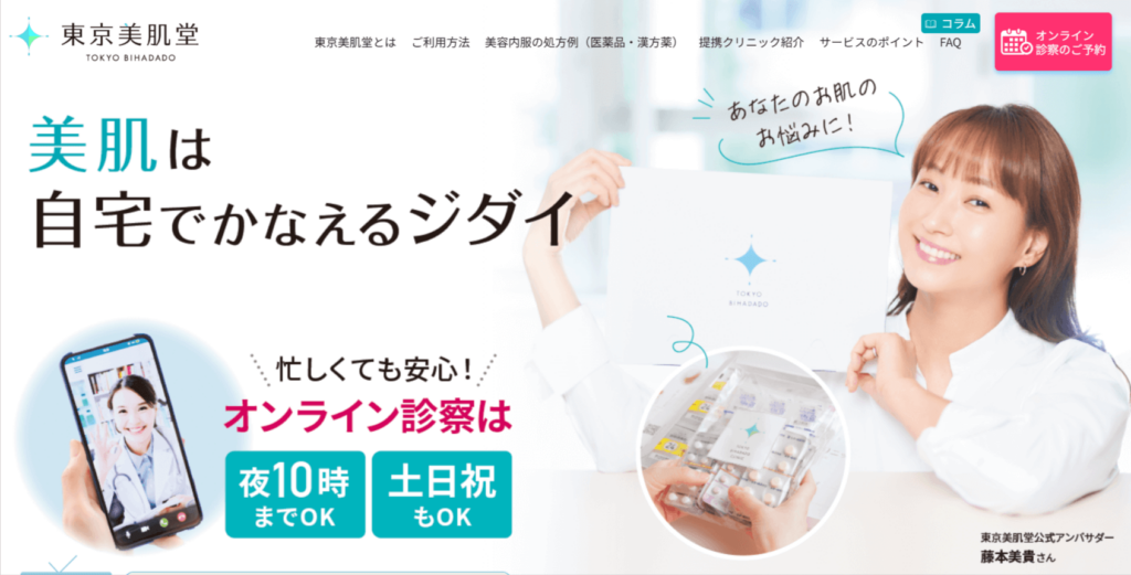 東京美容堂公式サイトのトップページスクショ画像