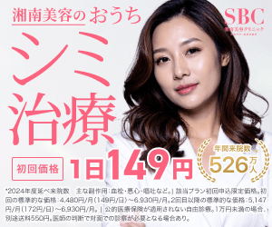 湘南美容外科のバナー