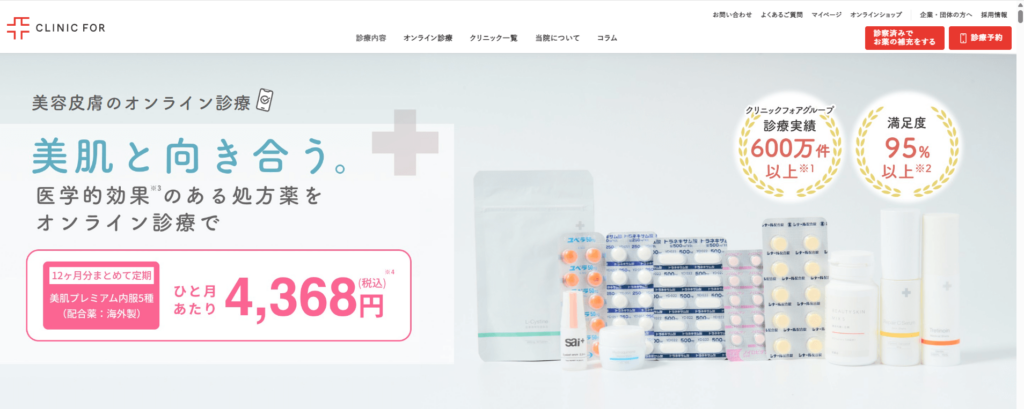 CLINIC FOR公式サイトのトップページスクショ画像
